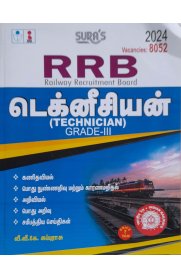 SURA`S RRB Technician Grade-III Exam Book Guide in Tamil Medium - Latest Updated Edition 2024 [டெக்னீசியன் ]