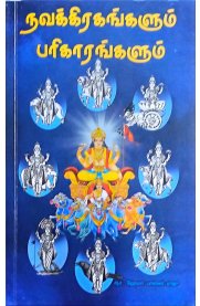 Navagrahangalum Parikarangalum-[நவக்கிரகங்களும் பரிகாரங்களும்]