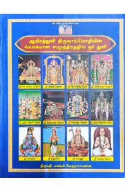 Aayirathuli Thirivaymozhiyin Vyakyana Samuthirathil Or Thuli-[ஆயிரத்துளி திருவாய்மொழியின் வ்யாக்யான ஸமுத்திரத்தில் ஓர் துளி]