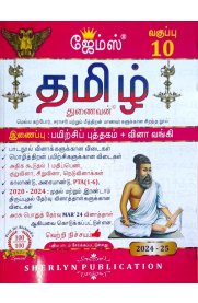 10th James Tamil [தமிழ்] Paper I&II Guide [Based On the New Syllabus 2024-2025]