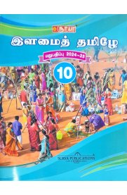 10th Surya Tamil Guide [இளமைத் தமிழே] Based On the New Syllabus [2024-2025]