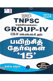 SURA`S TNPSC Group -IV and VAO CCSE-IV Practice Tests with OMR Sheets Q-Banks in Tamil [பயிற்சித் தேர்வுகள் -15 ] 2024