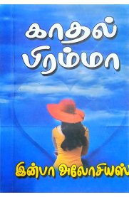 Kadhal Brahma-[காதல் பிரம்மா]