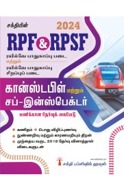 Sakthi RPF & RPSF Constable and Sub Inspector (Tamil) [கான்ஸ்டபிள் மற்றும் சப் இன்ஸ்பெக்டர்]2024