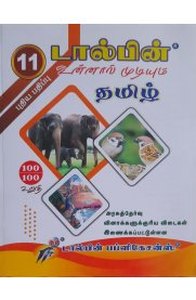 11th Dolphin Step to Success Tamil [தமிழ்] Guide [Based On the New Syllabus]2024-2025