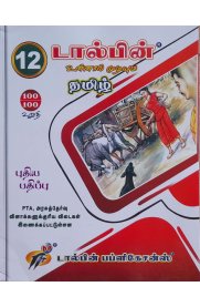 12th Dolphin Step to Success Tamil [தமிழ்] Guide [Based On the New Syllabus]2024-2025