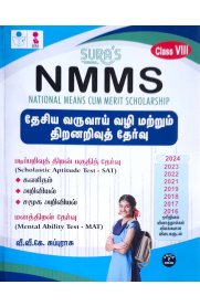 Sura National Means and Merit Scholarship (NMMS) Examination Books [Class VIII] 2024-2025