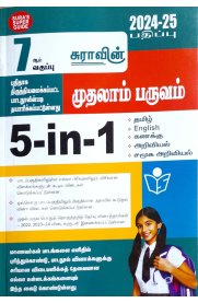 7th Sura 5 in 1[முதலாம் பருவம்] Term - I Guide [Based on New Syllabus 2024-2025]