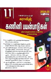 11th Sura Computer Applications [கணினி பயன்பாடுகள்] Guide [Based On the New Syllabus 2024-2025]