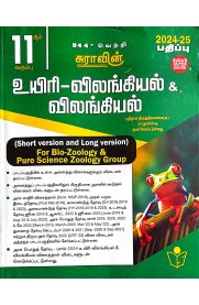 11th Sura Bio-Zoology & Zoology [உயிரி விலங்கியல் & விலங்கியல்] Guide [Based On the New Syllabus 2024-2025]