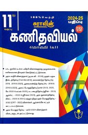 11th Sura Mathematics [கணிதவியல்] Guide [Based On New Syllabus 2024-2025]