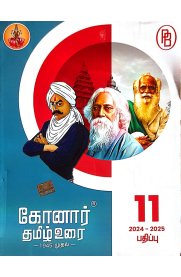 11th Konar Tamil [தமிழ்] Guide [Based On the New Syllabus]2024-2025