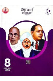 8th Konar Tamil [தமிழ்] Guide [Based On the New Syllabus]2024-2025