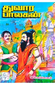 Dhuvara Balagan-[துவார பாலகன்]