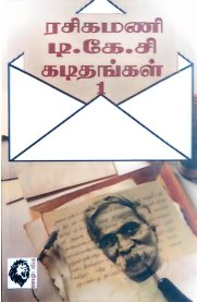 Rasikamani T.K.C. Kadithangal Part 1-[ரசிகமணி டி.கே.சி. கடிதங்கள் பகுதி 1]