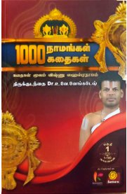 1000 Namangal 1000 Kathaigal Part 1-[ஆயிரம் நாமங்கள் ஆயிரம் கதைகள் பகுதி 1]