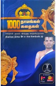 1000 Namangal 1000 Kadhaigal Part 2-[ஆயிரம் நாமங்கள் ஆயிரம் கதைகள் பகுதி 2]