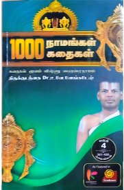 1000 Namangal 1000 Kadhaigal Part 4-[ஆயிரம் நாமங்கள் ஆயிரம் கதைகள் பகுதி 4]
