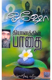 Dhiyanathin Paathai-[தியானத்தின் பாதை]