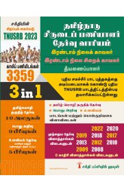 Sakthi TNUSRB Grade II Tamilnadu Police Constables,Jail Warders & Firemen 3 in 1 (Based on New Syllabus) Exam book [தமிழ்நாடு சீருடைப் பணியாளர் தேர்வு வாரியம் ]2024