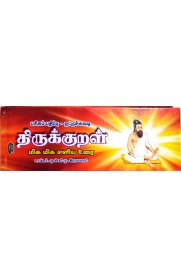 Thirukkural-[திருக்குறள்]