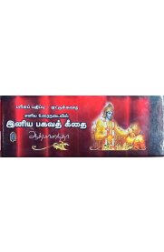 Iniya Bagavath Geedhai-[இனிய பகவத் கீதை]