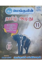 11th Penguin Tamil Amuthu[பெங்குயின்  தமிழ் அமுது ] Based On the New Syllabus 2024-2025