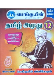 12th Penguin Tamil Amuthu[பெங்குயின்  தமிழ் அமுது ] Based On the New Syllabus 2024-2025