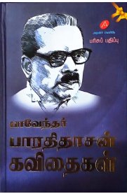 Bharathidhasan Kavidhaigal-[பாரதிதாசன் கவிதைகள்]