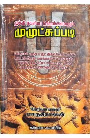 Mumutchupadi-[முமுட்சுப்படி]