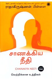 Chanakya Needhi-[சாணக்கிய நீதி]