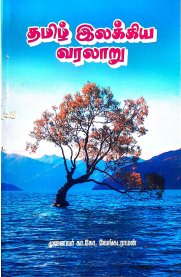 Tamil Illakiya Varalaru [தமிழ் இலக்கிய வரலாறு ]