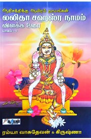 Lalitha Sahasranamam Vilakka Urai Part 1 - [லலிதா சஹஸ்ரநாமம் விளக்க உரை பகுதி 1]