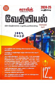 12th Sura Chemistry [வேதியியல்] Vol-I&II Guide [Based On New Syllabus 2024-2025]