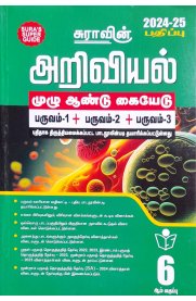 6th Sura Science [அறிவியல்] Guide [Based on New Syllabus 2024-2025]