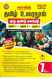 7th Sura Tamil [தமிழ்] Full Year Guide [Based On New Syllabus 2024-2025]