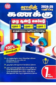 7th Sura Mathematics [கணிதம்] Guide [Based On New Syllabus 2024-2025]