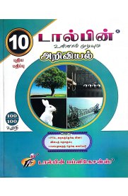 10th Dolphin Science [அறிவியல்] Guide [Based On the New Syllabus 2024-2025]