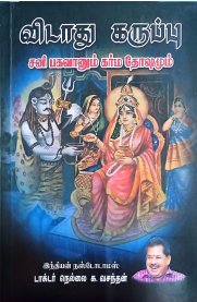 Vidathu Karuppu-[விடாது கருப்பு]