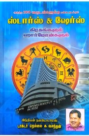 Stars & Shers Grahangalum Hormongalum - [ஸ்டார்ஸ் & ஷேர்ஸ் கிரகங்களும் ஹார்மோன்களும்]