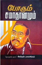 Porum Samathanamum-[போரும் சமாதானமும்]