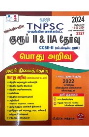 SURA`S TNPSC Group II and IIA Preliminary Exam CCSE-II (Graduate Level) General Studies Aptitude and Mental Ability Book in Tamil [பொது அறிவு 2024]