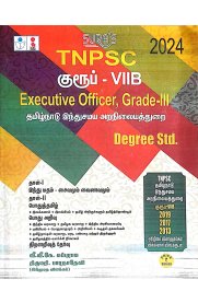 SURA TNPSC Group VIIB Executive Officer - Grade-III Degree Std Exam Book [தமிழ்நாடு இந்து சமய அறநிலையத்துறை]2024