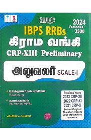 SURA IBPS RRBs [கிராம வங்கி] CRP-XIII Preliminary  Officer Scale -1 [2024]