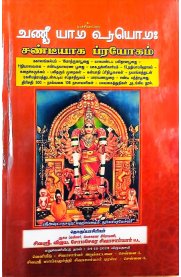 Chandiyaga Prayogam Grandhamlipi-[சண்டீயாக ப்ரயோகம்-கிரந்தம்]