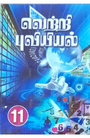 11th Vetri Puviyiyal [வெற்றி புவியியல் ]2024-2025