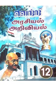 12th Vetri Arasiyal Ariviyal Part-1 [வெற்றி அரசியல் அறிவியல் தொகுதி -1]2024-2025