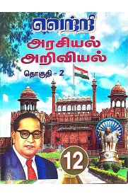 12th Vetri Arasiyal Ariviyal Part-2 [வெற்றி அரசியல் அறிவியல் தொகுதி -2]2024-2025