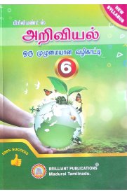 6th Brilliant Science [ அறிவியல்] A Complete Guide [Based On the New Syllabus 2024-2025]