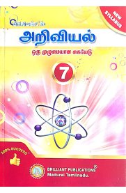 7th Brilliant Science [ அறிவியல்] A Complete Guide [Based On the New Syllabus 2024-2025]